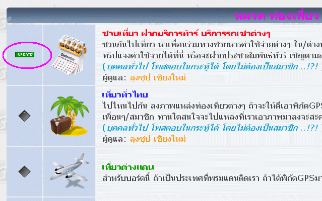 การรีเซ็ตแถบ "UPDATE" ที่ด้านซ้ายมือของหน้าเว็บบอร์ด