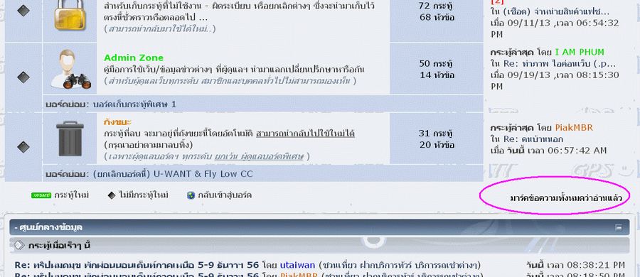 การรีเซ็ตแถบ "UPDATE" ที่ด้านซ้ายมือของหน้าเว็บบอร์ด