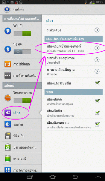 แก้ปัญหาระบบแอนดรอยด์ ที่เลือกเพลงรอสายจากภายนอกไม่ได้