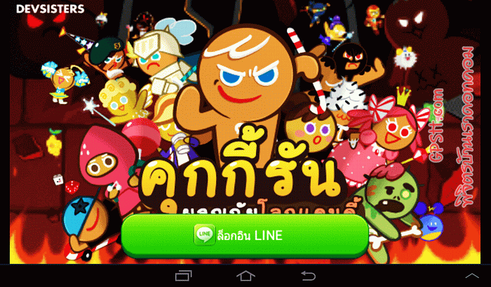 ปิดคำเชิญเกมส์ LINE Cookie Run ปัญญาอ่อนที่สร้างความรำคาญอย่างมาก