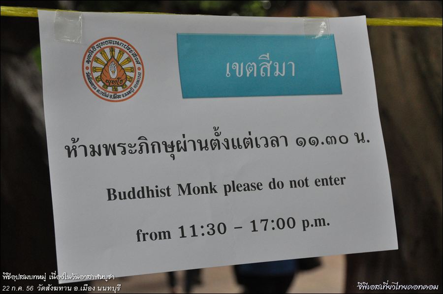 อุปสมบทนาคหมู่ วัดสังฆทาน นนทบุรี เนื่องในวันอาสาฬหบูชา