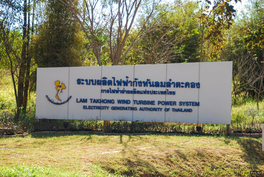 อ่างพักน้ำตอนบน โรงไฟฟ้าลำตะคองชลภาวัฒนา