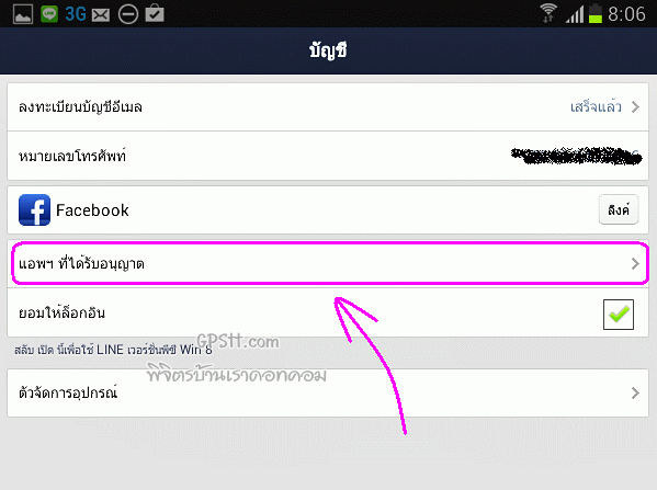 ปิดคำเชิญเกมส์ LINE Cookie Run ปัญญาอ่อนที่สร้างความรำคาญอย่างมาก