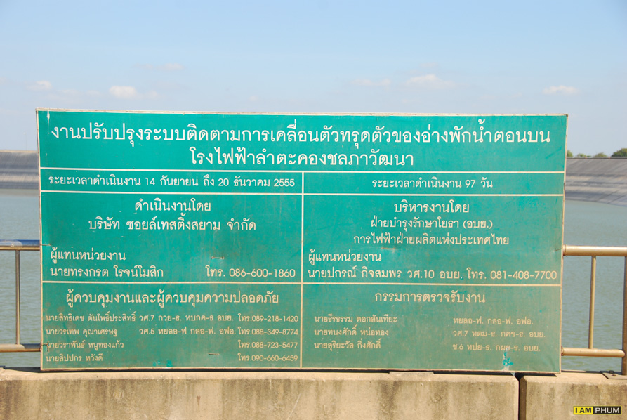 อ่างพักน้ำตอนบน โรงไฟฟ้าลำตะคองชลภาวัฒนา