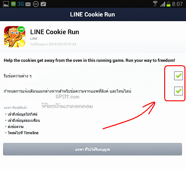 ปิดคำเชิญเกมส์ LINE Cookie Run ปัญญาอ่อนที่สร้างความรำคาญอย่างมาก