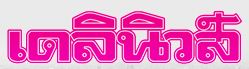 กสทช. ออกมาชี้แจง กด ##002# เลิกบริการตอบรับอัตโนมัติ ได้ผลแค่บางค่าย
