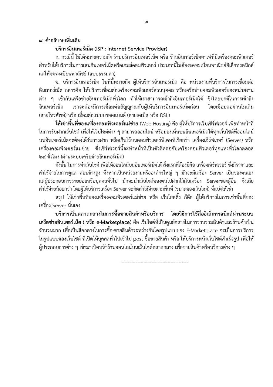 การจดทะเบียนพาณิชย์อิเล็กทรอนิกส์