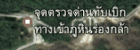 ผ่านภูทับเบิก ไปนอน อช.ภูหินร่องกล้า เช้ามาชมลานหินปุ่ม จบข่าว..!!