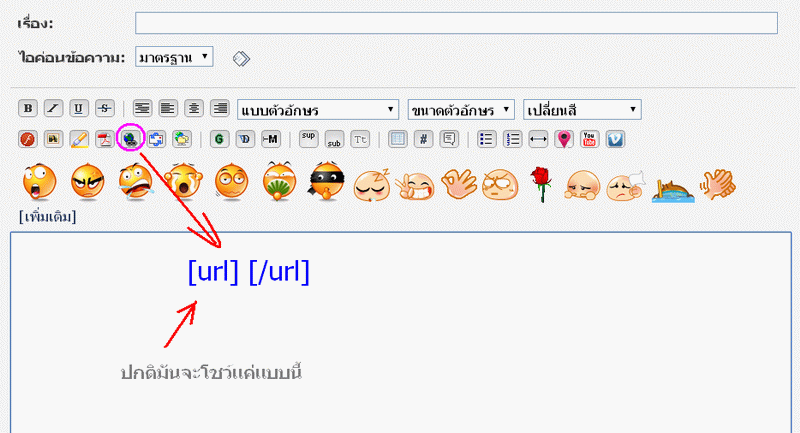 วิธีใช้แถบเครื่องมือวางลิ้งค์ (เพื่ออำนวยความสะดวกให้สมาชิก)