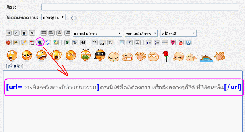วิธีใช้แถบเครื่องมือวางลิ้งค์ (เพื่ออำนวยความสะดวกให้สมาชิก)