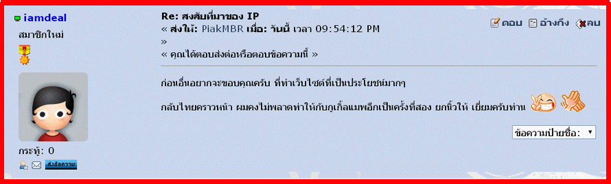 ขอบคุณท่าน "iamdeal" สำหรับคำชม