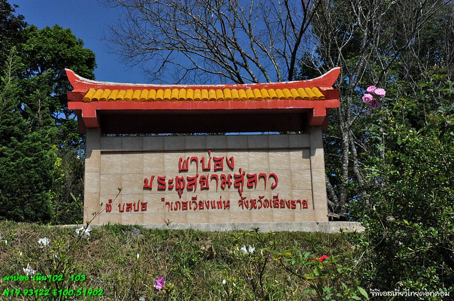 ผาบ่อง เชียงราย (6/12/56)