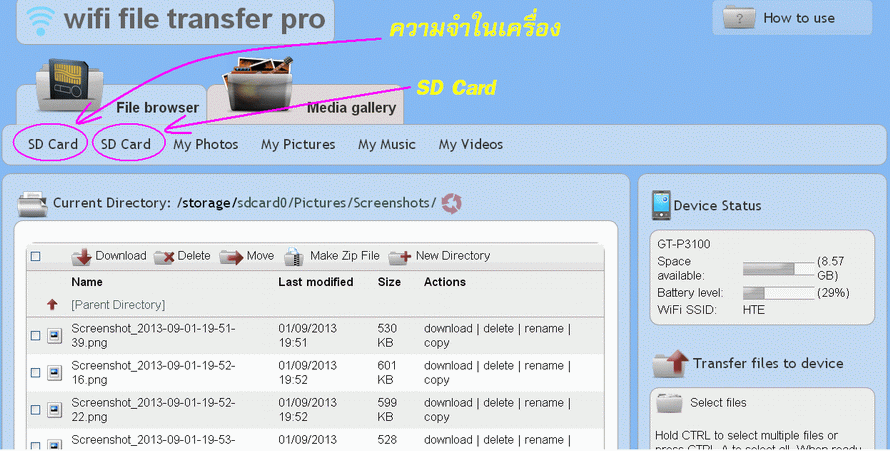 การถ่ายโอนข้อมูลจากระบบ "แอนดรอยด์" กับคอมพิวเตอร์บุคคล