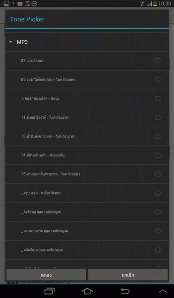 แก้ปัญหาระบบแอนดรอยด์ ที่เลือกเพลงรอสายจากภายนอกไม่ได้