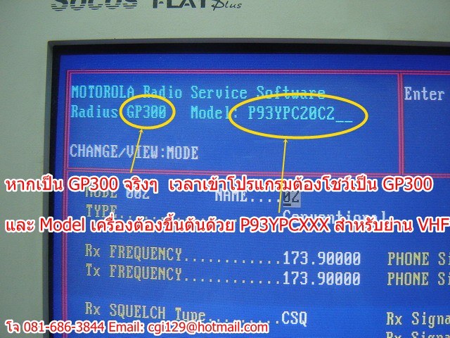 GP-300 แก้ปัญหาโปรแกรมความถี่ได้แค่ 146.000-174.000 MHz. (มีโปรแกรมด้วยนะ)