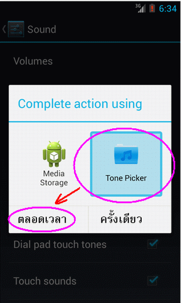 แก้ปัญหาระบบแอนดรอยด์ ที่เลือกเพลงรอสายจากภายนอกไม่ได้