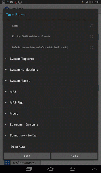 แก้ปัญหาระบบแอนดรอยด์ ที่เลือกเพลงรอสายจากภายนอกไม่ได้