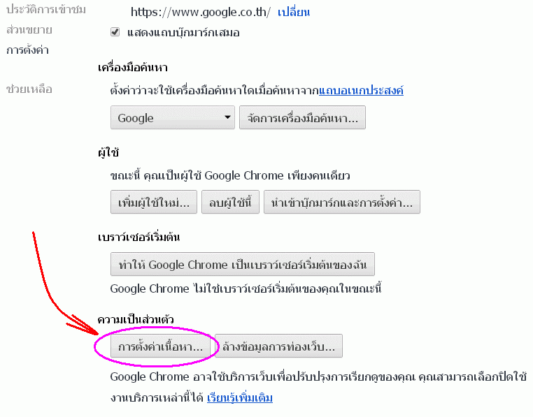 แก้ปัญหา(ชั่วคราว) "สำหรับเว็บที่ป้องกันการคลิกขวา" ไร้สติ