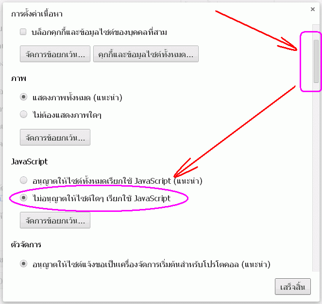 แก้ปัญหา(ชั่วคราว) "สำหรับเว็บที่ป้องกันการคลิกขวา" ไร้สติ